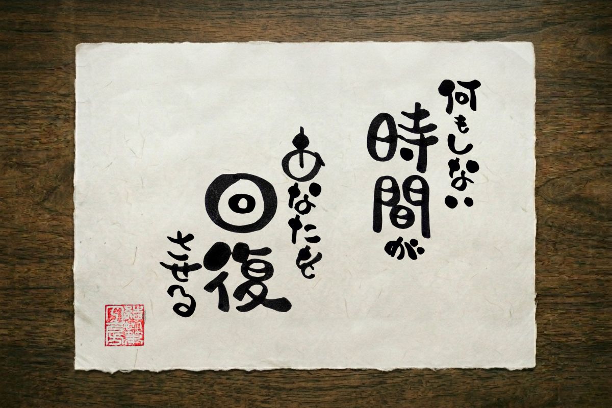 二十五の筆文字作品